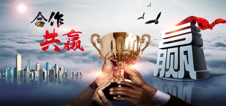 企業(yè)文化合作共贏海報