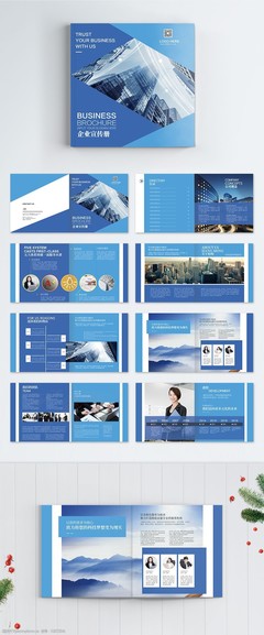 藍色企業(yè)宣傳畫冊整套