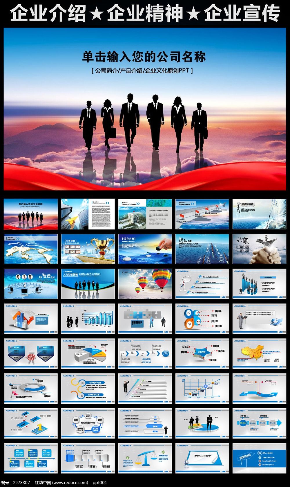 團隊合作商務人力資源管理PPT模板