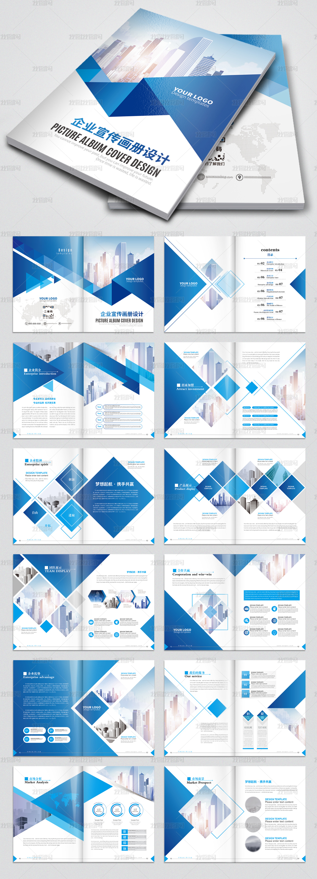 藍色科技公司宣傳冊企業(yè)畫冊設(shè)計模板