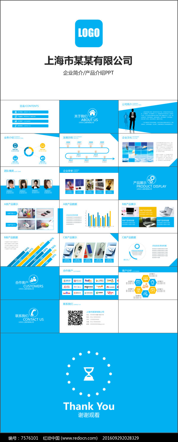 藍(lán)色企業(yè)簡介公司產(chǎn)品推廣宣傳介紹PPT模板圖片素材_紅動手機(jī)版