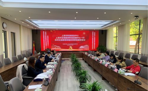 中國科學院上海光學精密機械研究所 上海市科技創業中心與上海市生物醫藥科技發展中心一行赴上海光機所開展加強黨對科技工作的全面領導專題調研